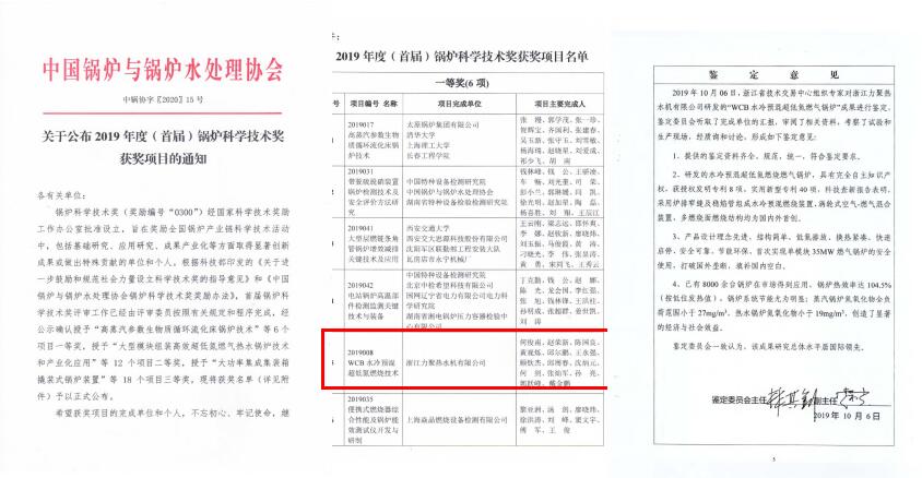 祝賀力聚榮獲首屆鍋爐科學技術獎一等獎